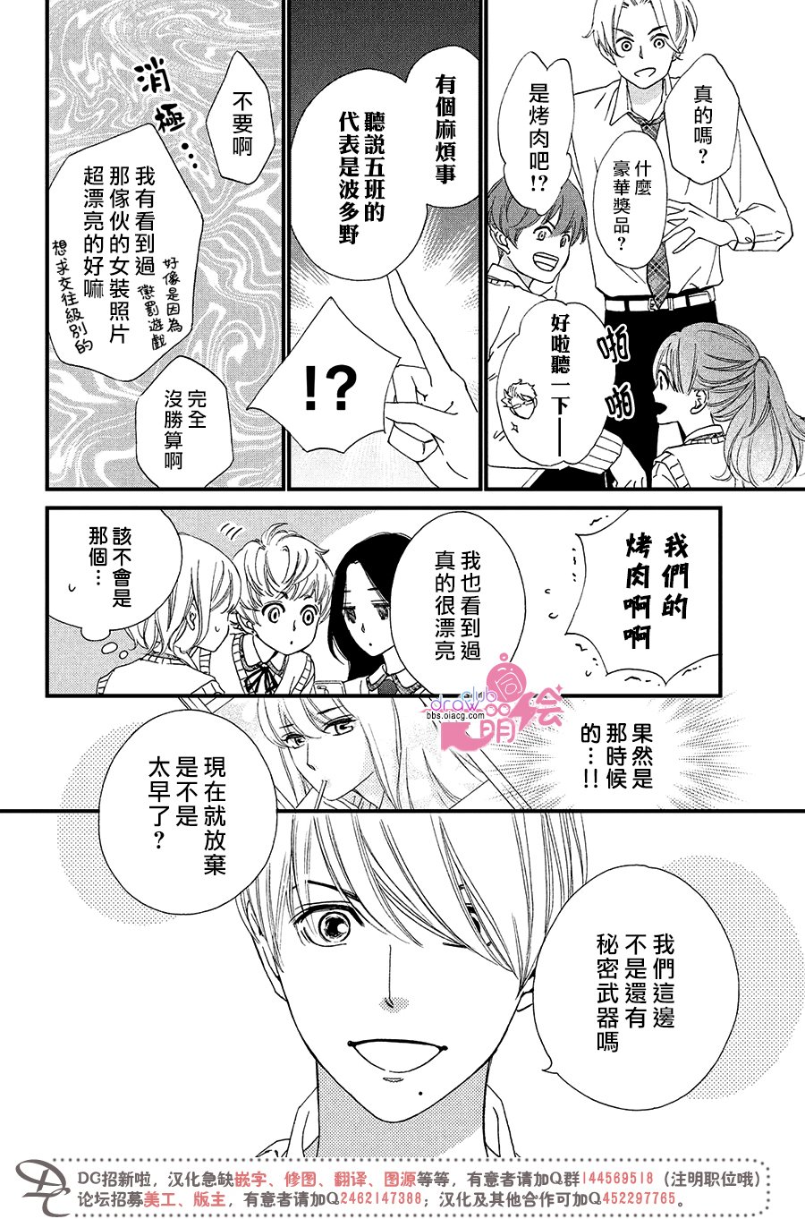 绝对不能心跳不止！韩漫全集-第08话无删减无遮挡章节图片 
