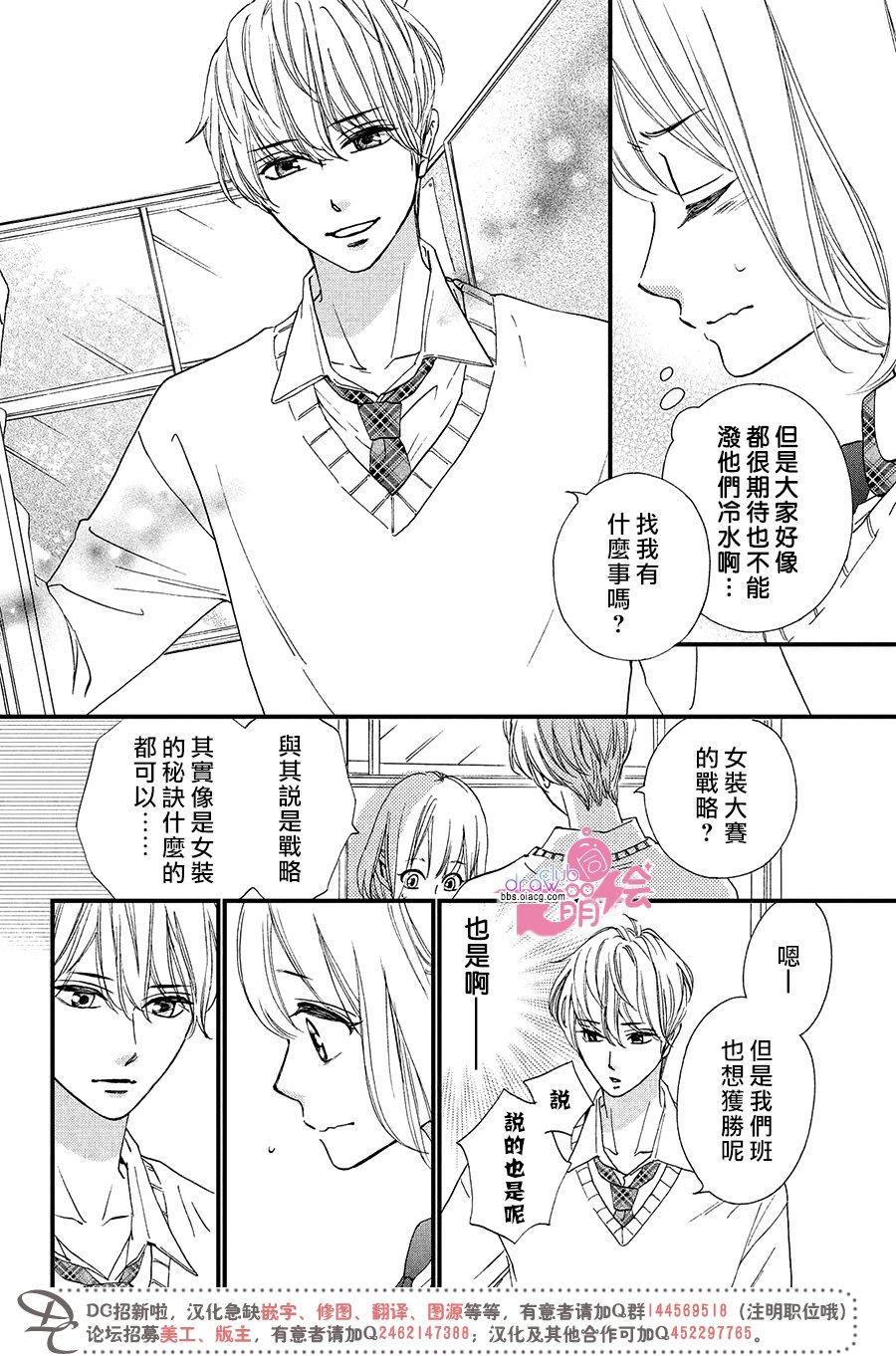 绝对不能心跳不止！韩漫全集-第08话无删减无遮挡章节图片 