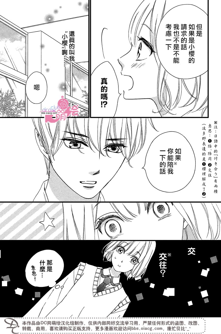 绝对不能心跳不止！韩漫全集-第08话无删减无遮挡章节图片 