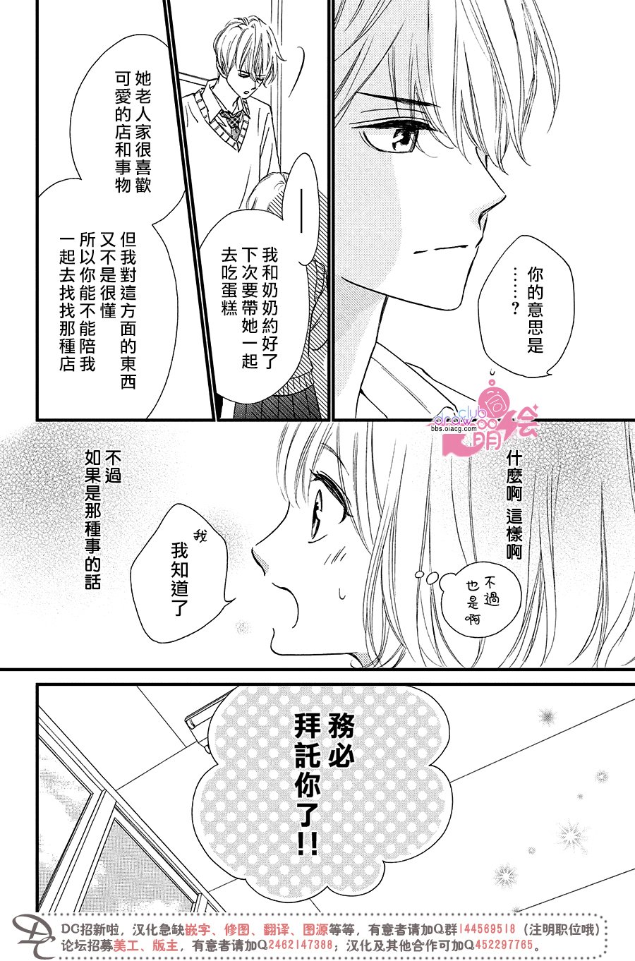 绝对不能心跳不止！韩漫全集-第08话无删减无遮挡章节图片 