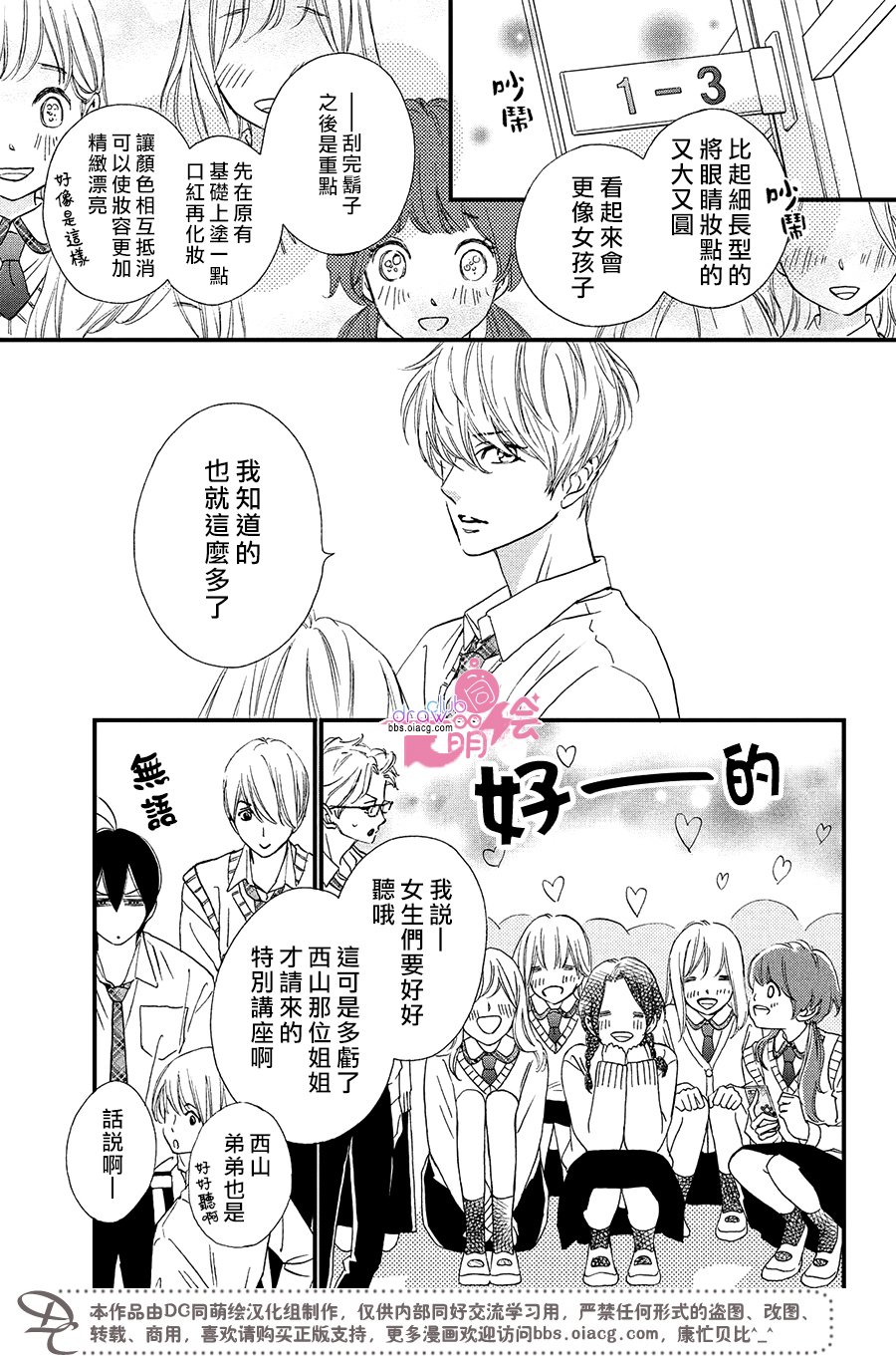 绝对不能心跳不止！韩漫全集-第08话无删减无遮挡章节图片 