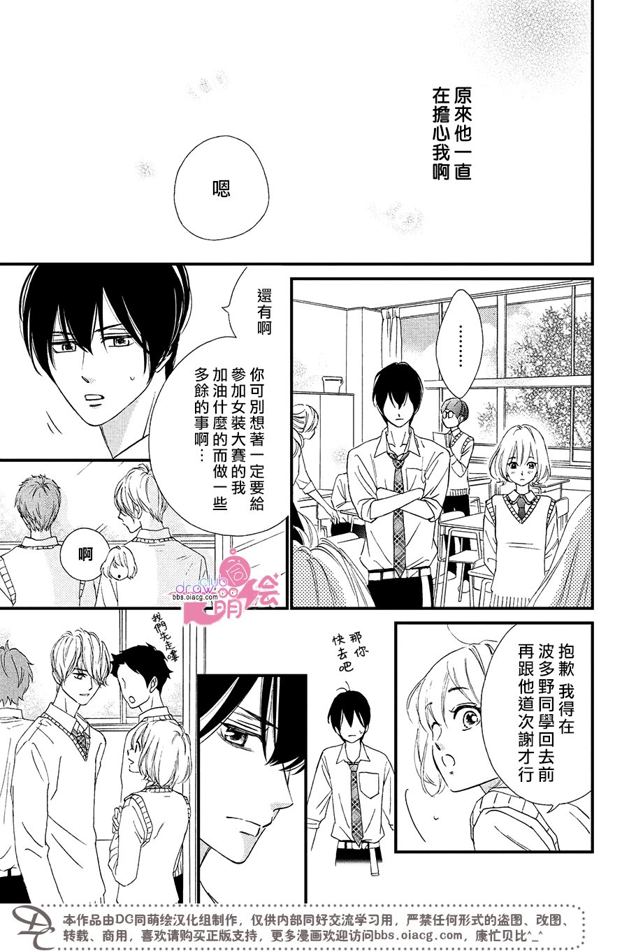 绝对不能心跳不止！韩漫全集-第08话无删减无遮挡章节图片 