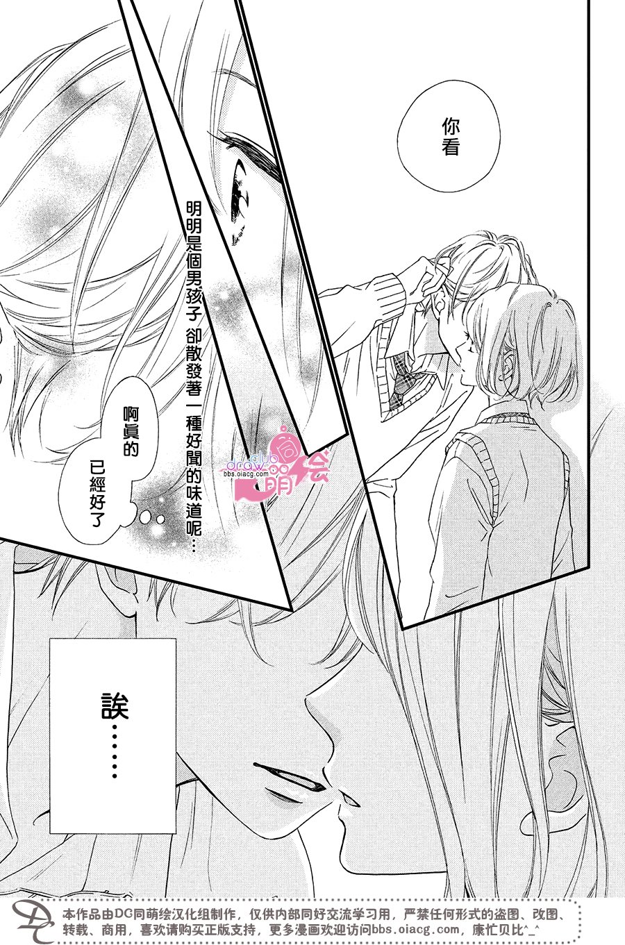 绝对不能心跳不止！韩漫全集-第08话无删减无遮挡章节图片 