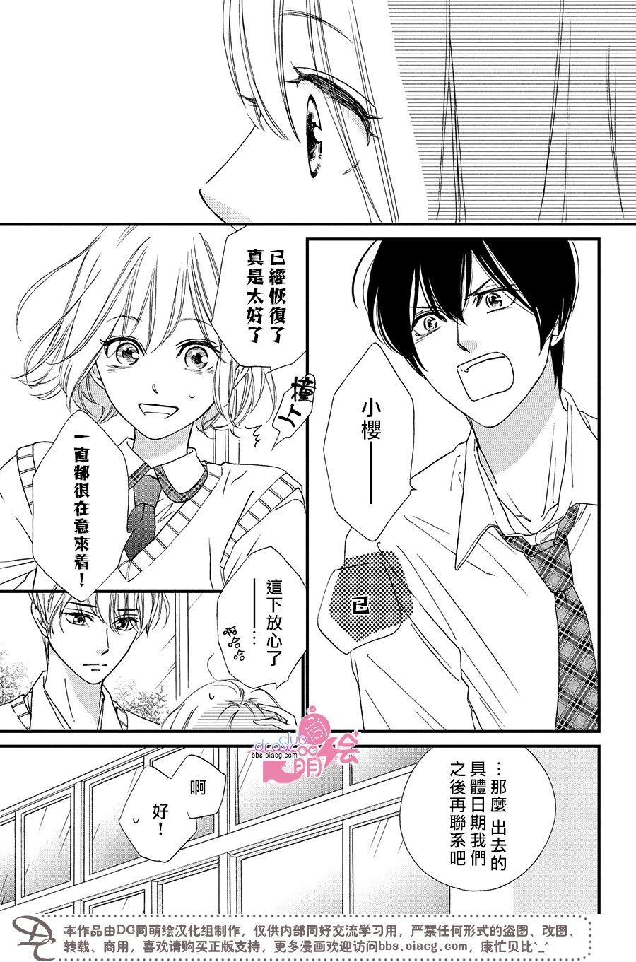 绝对不能心跳不止！韩漫全集-第08话无删减无遮挡章节图片 