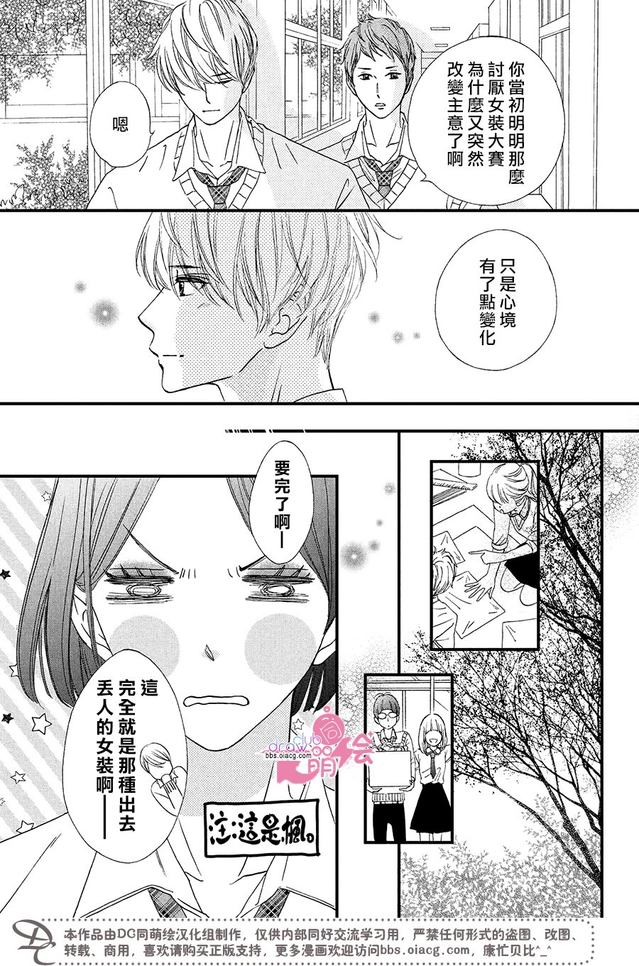 绝对不能心跳不止！韩漫全集-第08话无删减无遮挡章节图片 