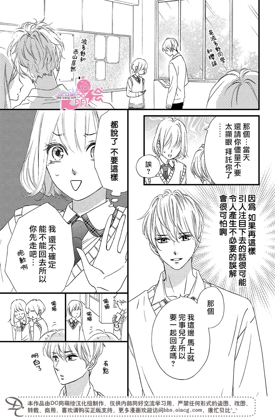绝对不能心跳不止！韩漫全集-第08话无删减无遮挡章节图片 