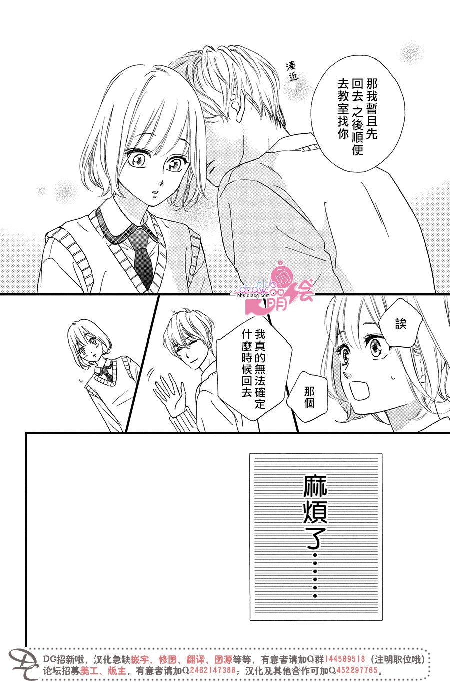 绝对不能心跳不止！韩漫全集-第08话无删减无遮挡章节图片 
