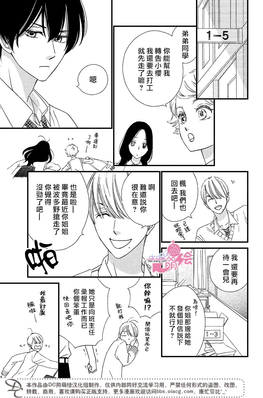 绝对不能心跳不止！韩漫全集-第08话无删减无遮挡章节图片 
