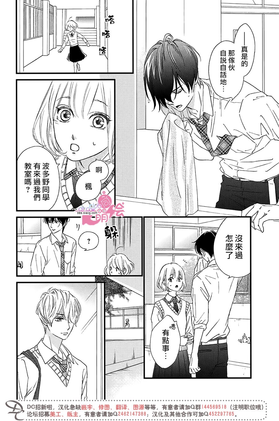 绝对不能心跳不止！韩漫全集-第08话无删减无遮挡章节图片 