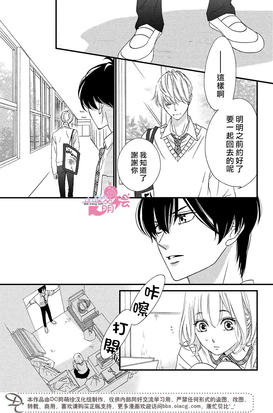 绝对不能心跳不止！韩漫全集-第08话无删减无遮挡章节图片 
