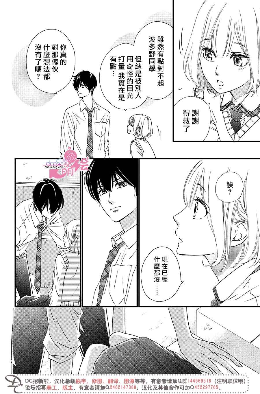 绝对不能心跳不止！韩漫全集-第08话无删减无遮挡章节图片 