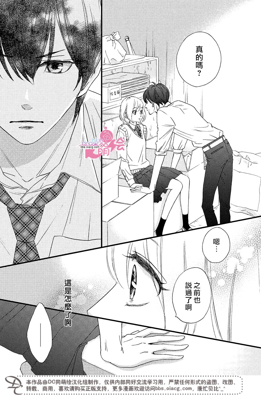 绝对不能心跳不止！韩漫全集-第08话无删减无遮挡章节图片 