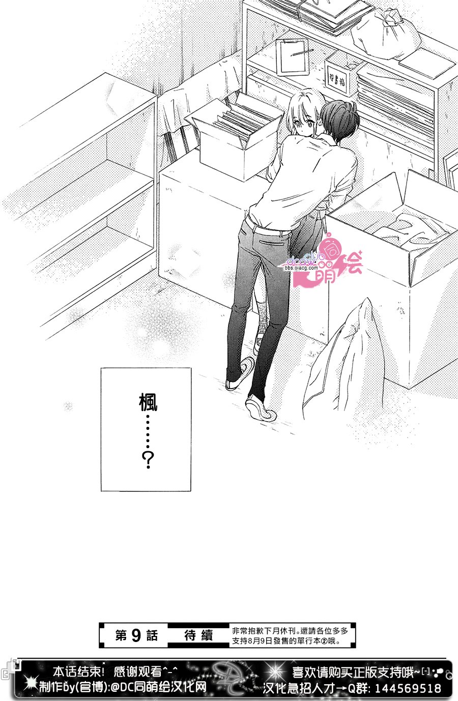 绝对不能心跳不止！韩漫全集-第08话无删减无遮挡章节图片 