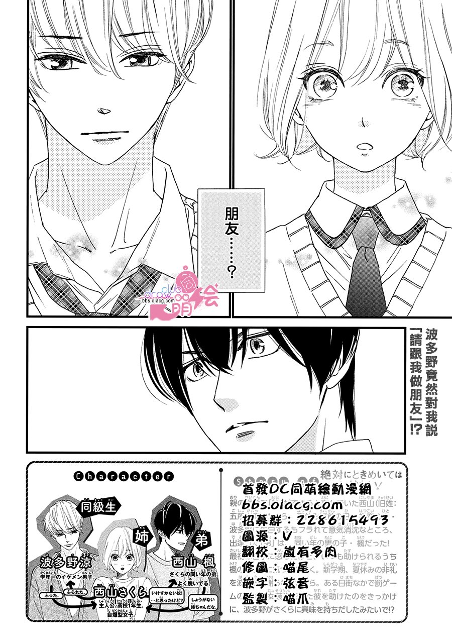 绝对不能心跳不止！韩漫全集-第08话无删减无遮挡章节图片 