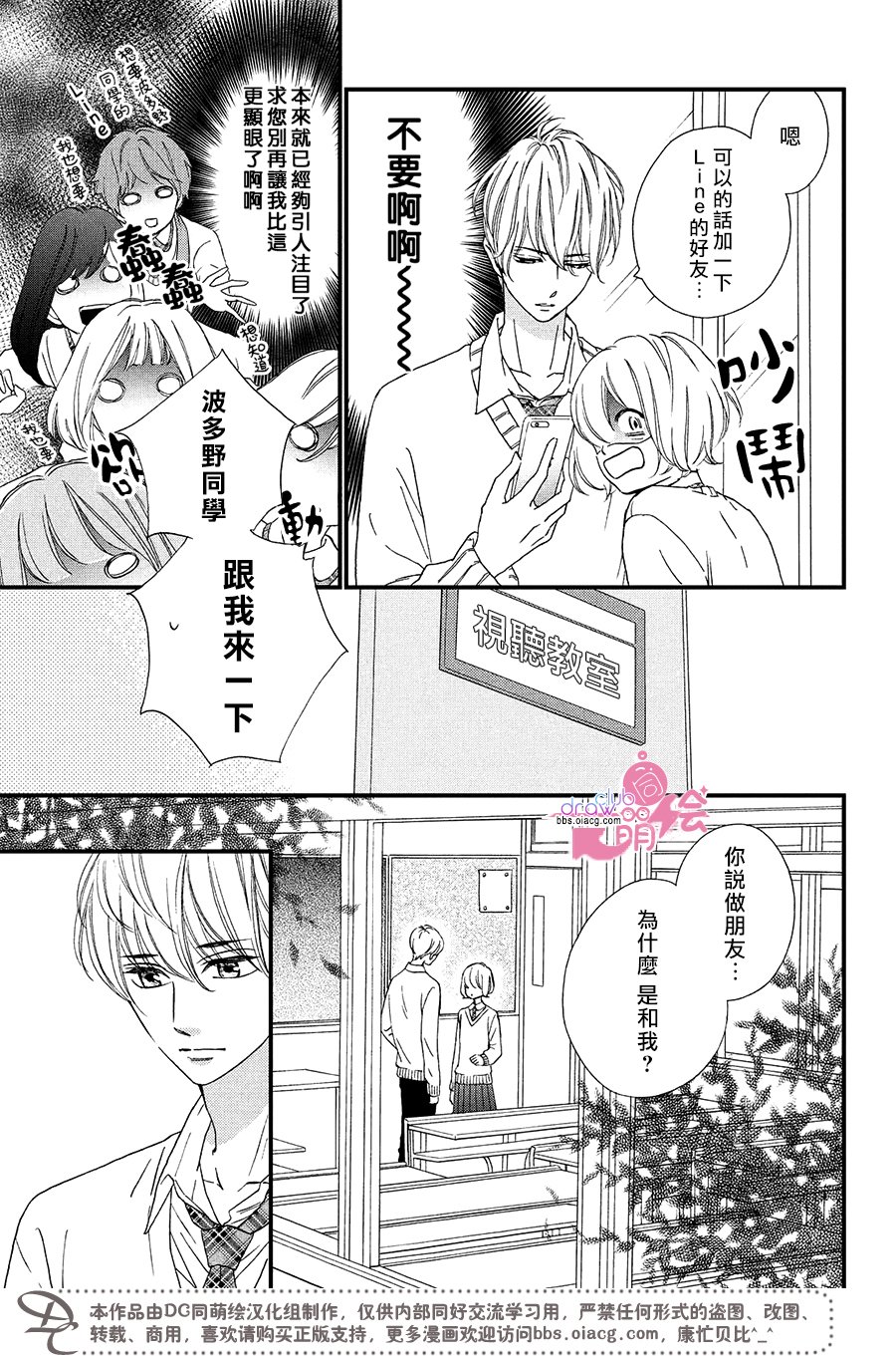 绝对不能心跳不止！韩漫全集-第08话无删减无遮挡章节图片 