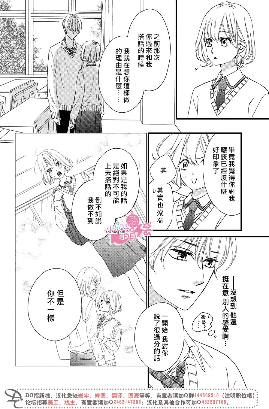 绝对不能心跳不止！韩漫全集-第08话无删减无遮挡章节图片 