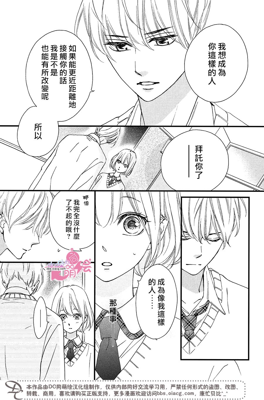 绝对不能心跳不止！韩漫全集-第08话无删减无遮挡章节图片 