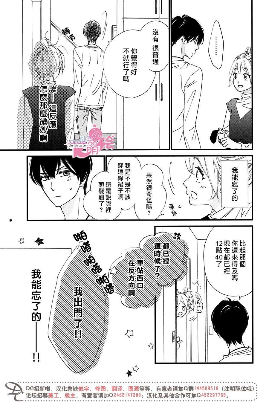 绝对不能心跳不止！韩漫全集-第09话无删减无遮挡章节图片 