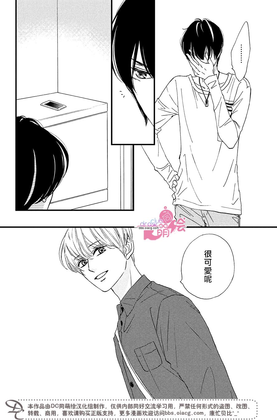 绝对不能心跳不止！韩漫全集-第09话无删减无遮挡章节图片 