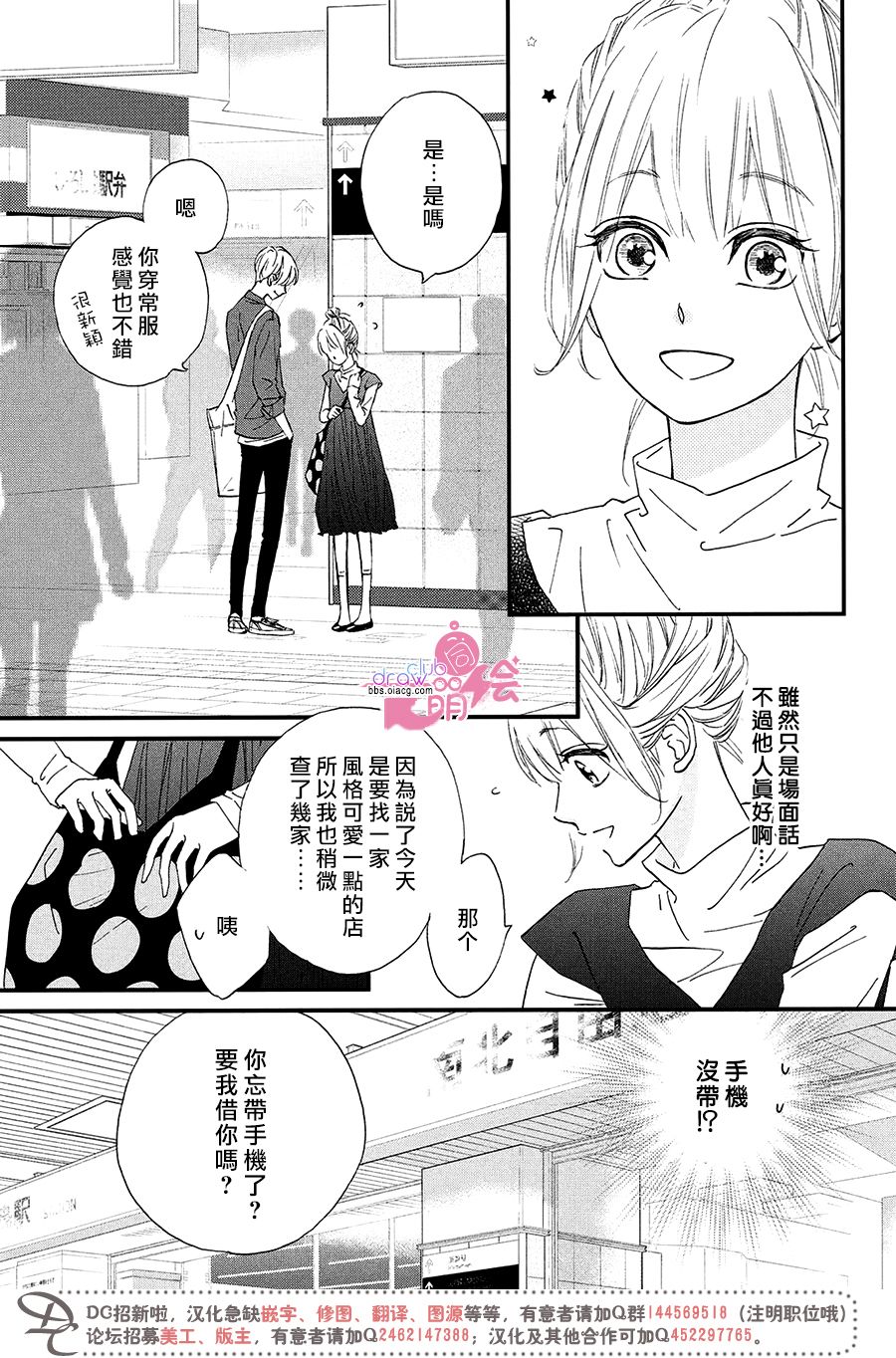 绝对不能心跳不止！韩漫全集-第09话无删减无遮挡章节图片 