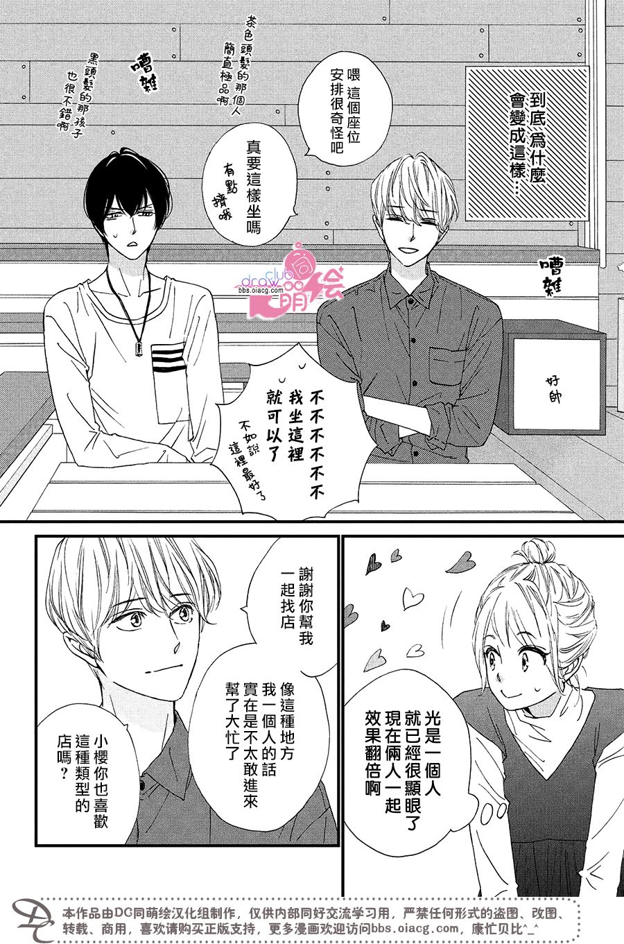 绝对不能心跳不止！韩漫全集-第09话无删减无遮挡章节图片 