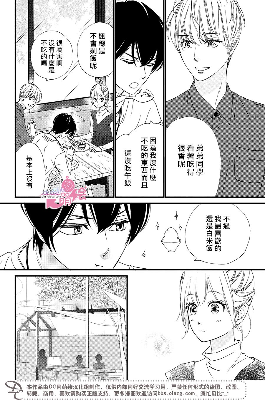 绝对不能心跳不止！韩漫全集-第09话无删减无遮挡章节图片 