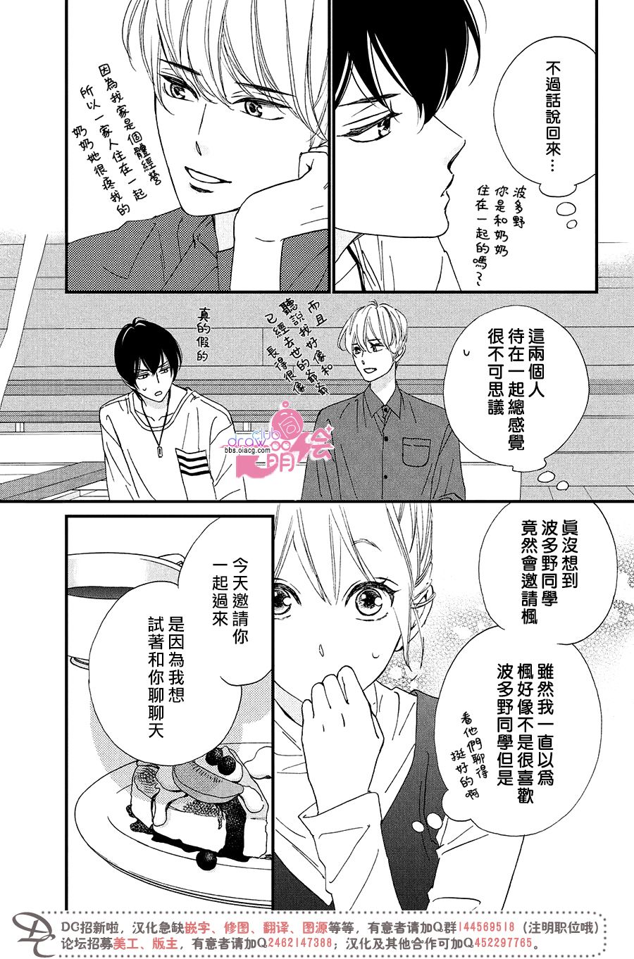 绝对不能心跳不止！韩漫全集-第09话无删减无遮挡章节图片 
