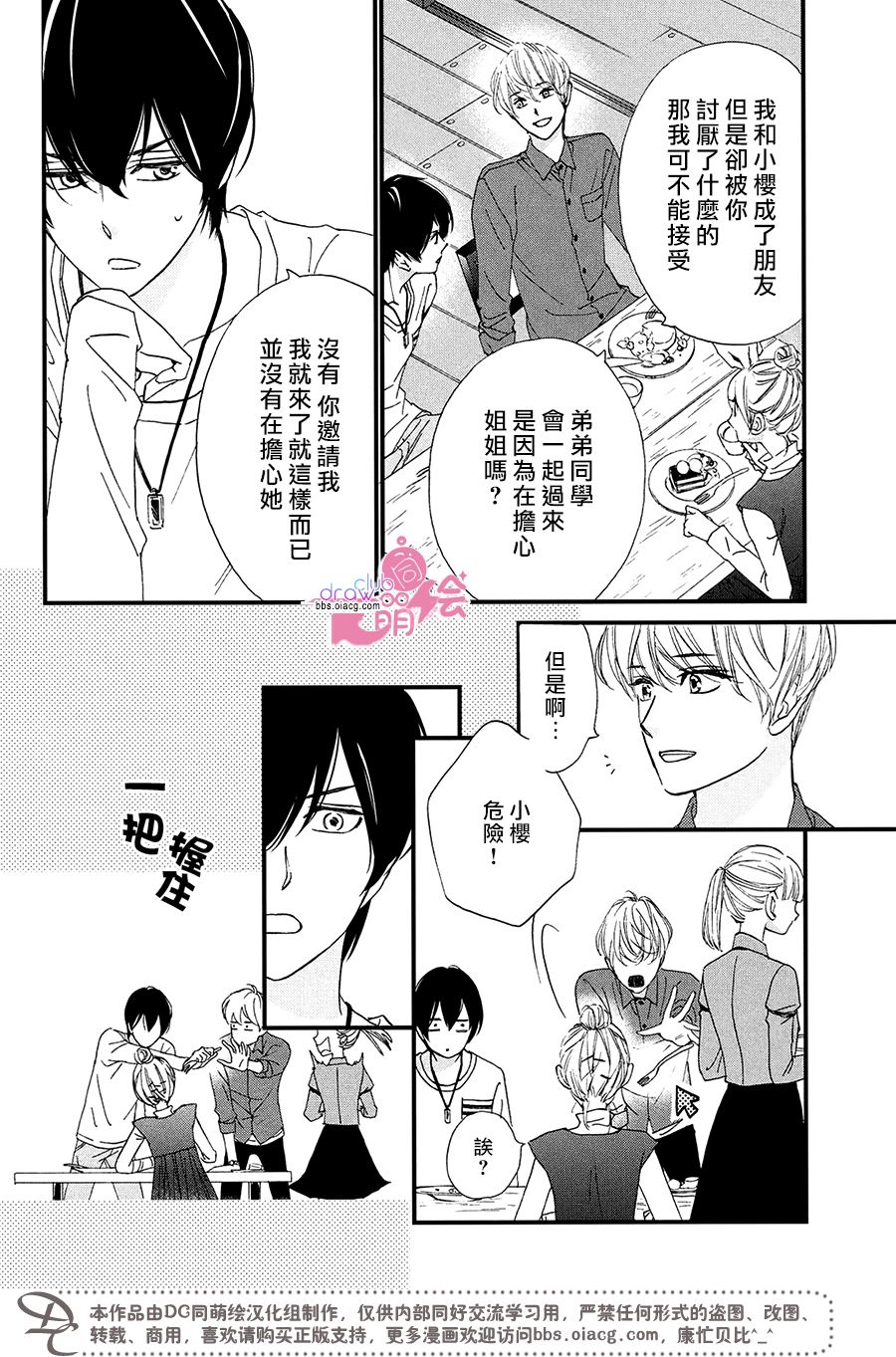 绝对不能心跳不止！韩漫全集-第09话无删减无遮挡章节图片 