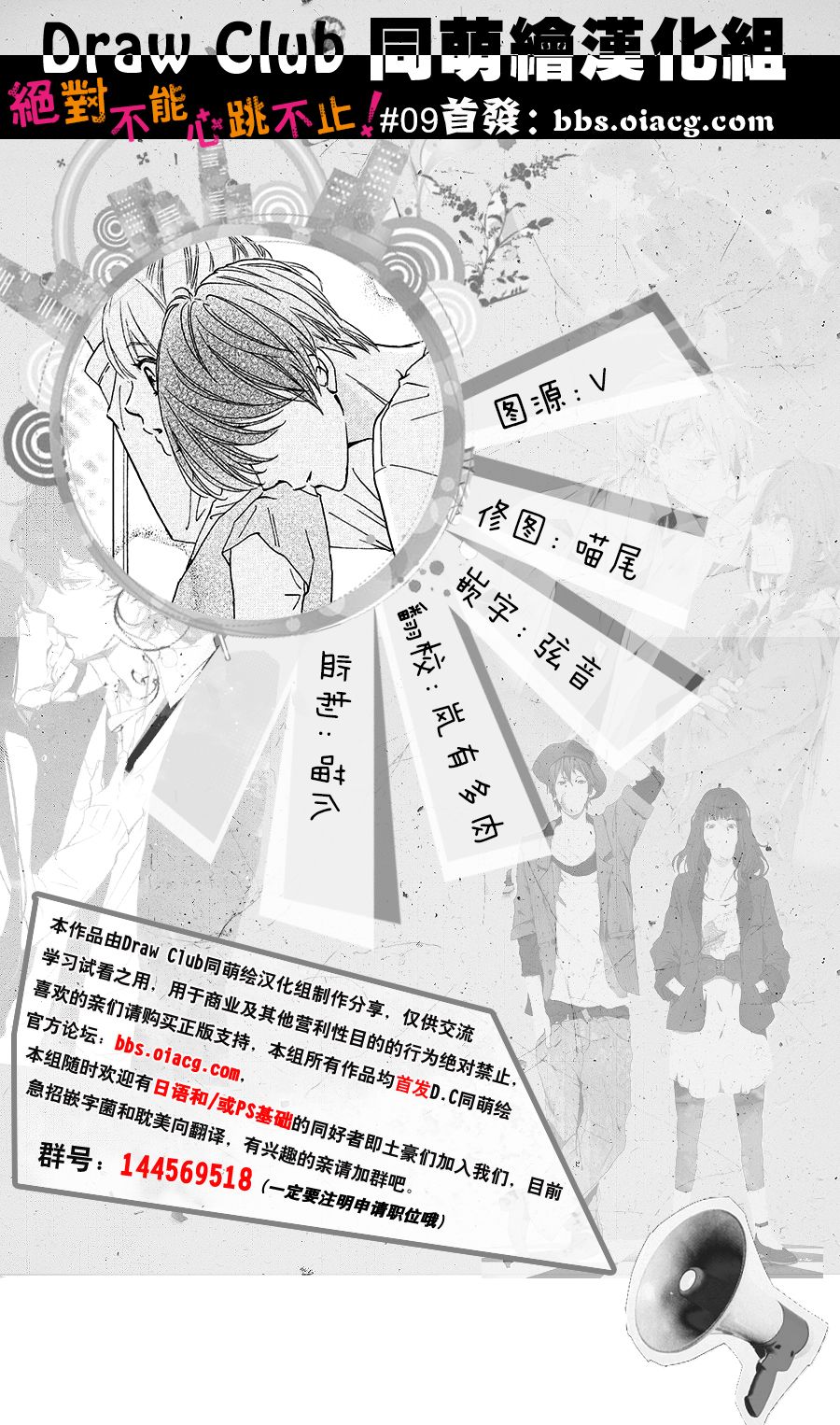 绝对不能心跳不止！韩漫全集-第09话无删减无遮挡章节图片 