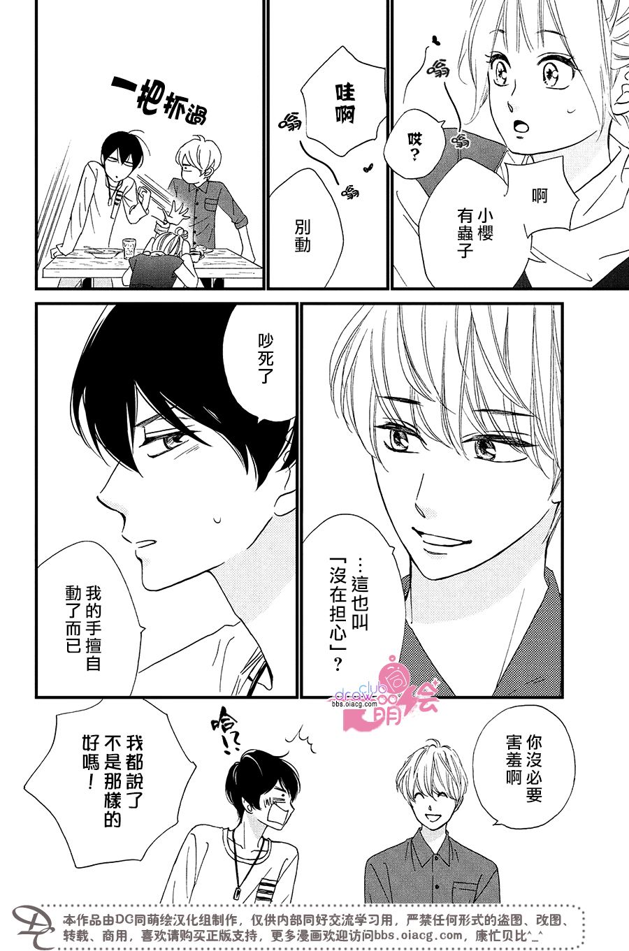 绝对不能心跳不止！韩漫全集-第09话无删减无遮挡章节图片 
