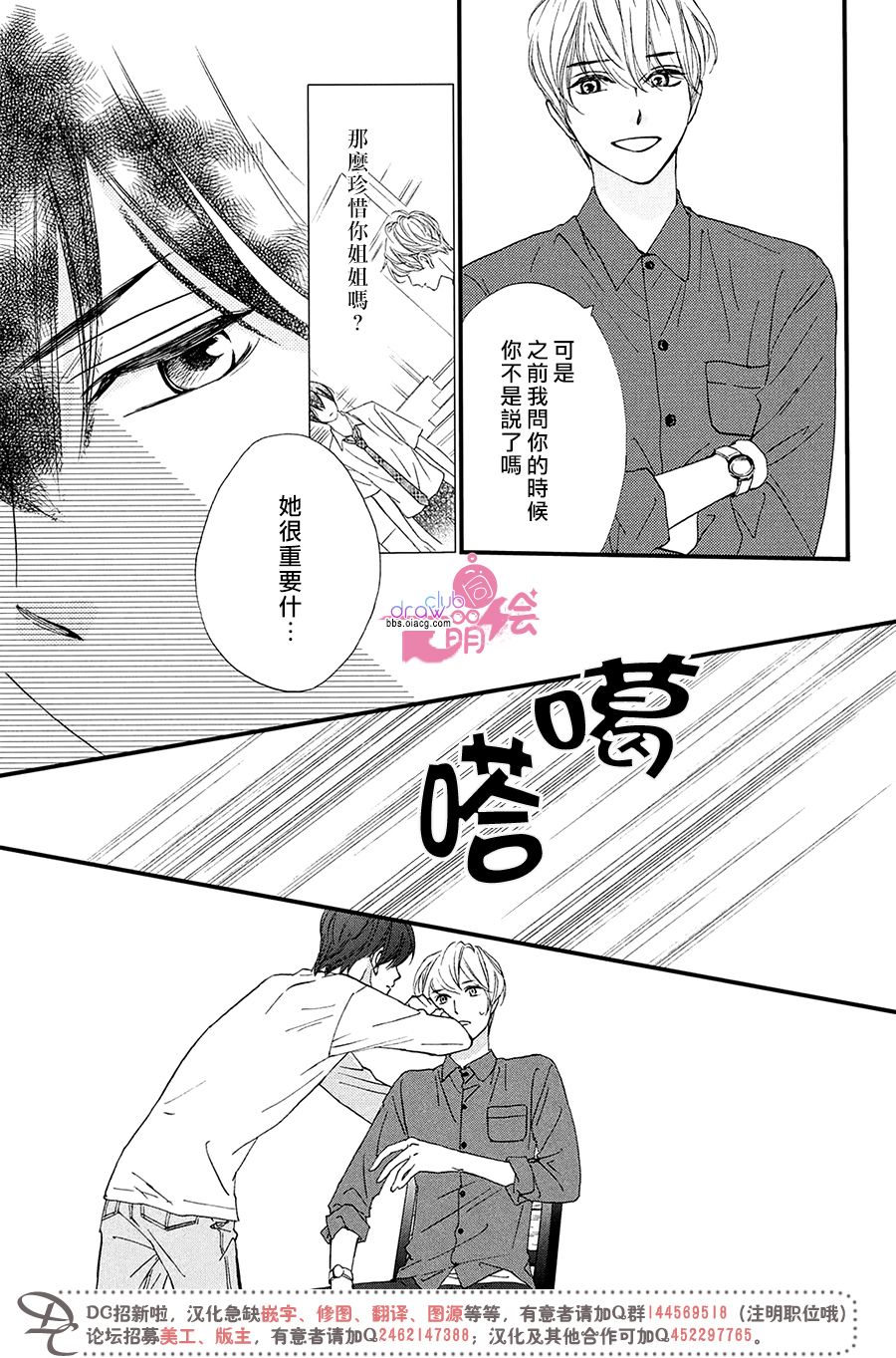 绝对不能心跳不止！韩漫全集-第09话无删减无遮挡章节图片 