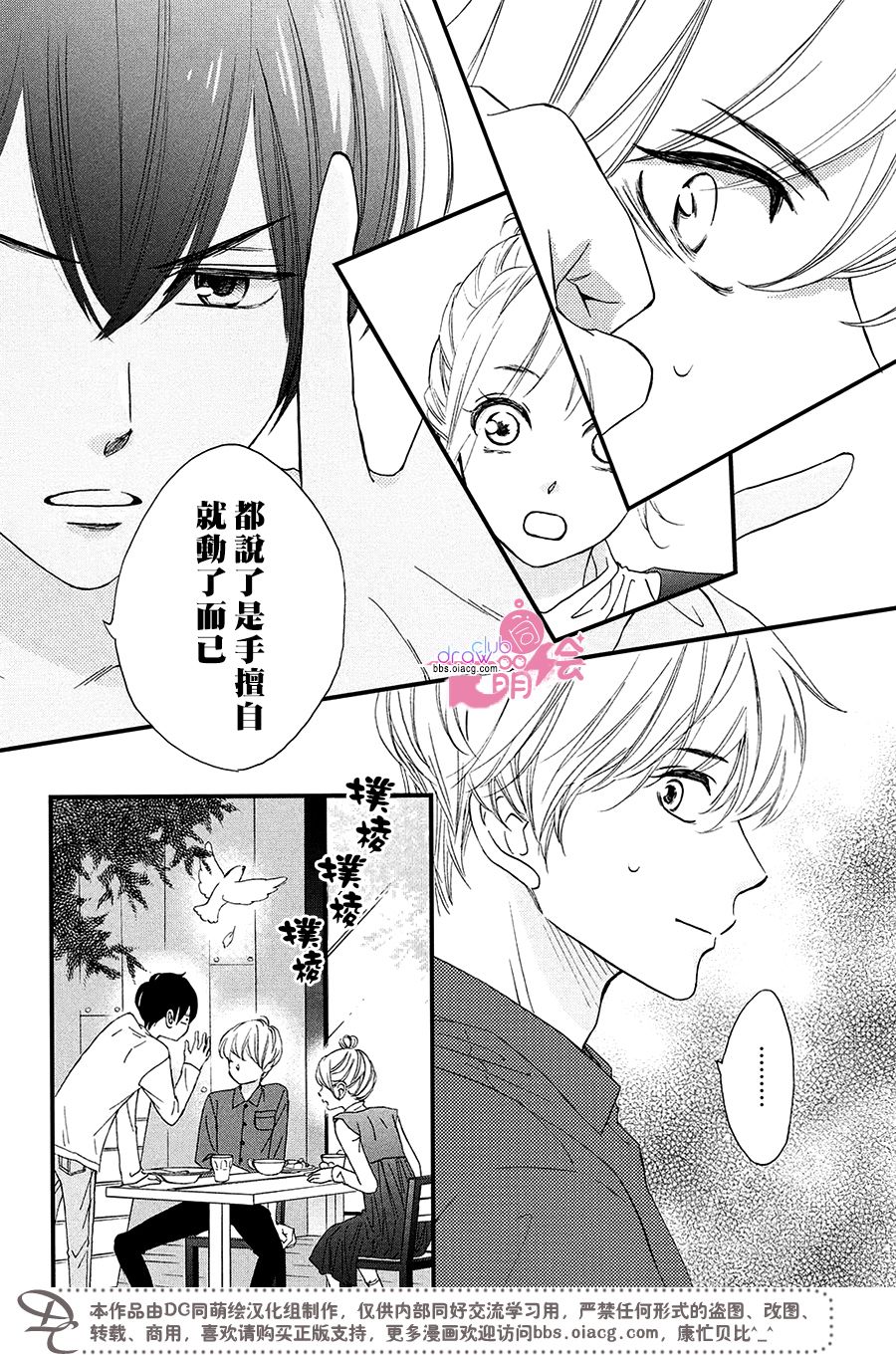 绝对不能心跳不止！韩漫全集-第09话无删减无遮挡章节图片 