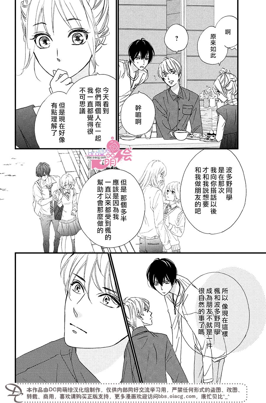 绝对不能心跳不止！韩漫全集-第09话无删减无遮挡章节图片 