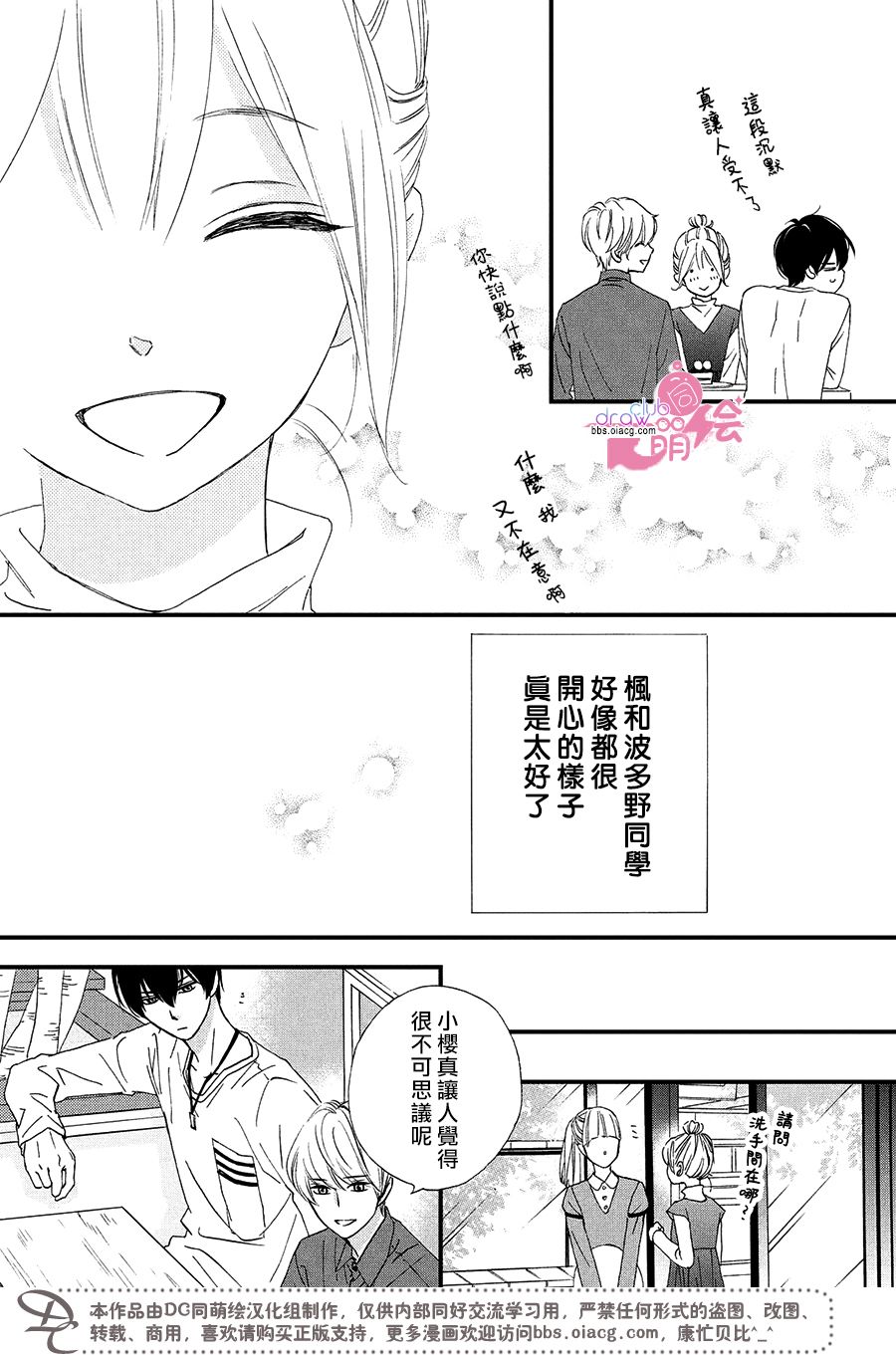 绝对不能心跳不止！韩漫全集-第09话无删减无遮挡章节图片 