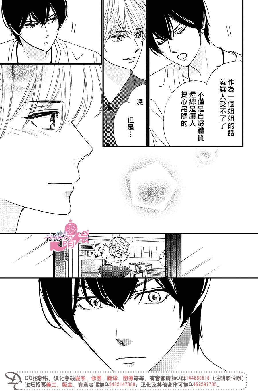 绝对不能心跳不止！韩漫全集-第09话无删减无遮挡章节图片 