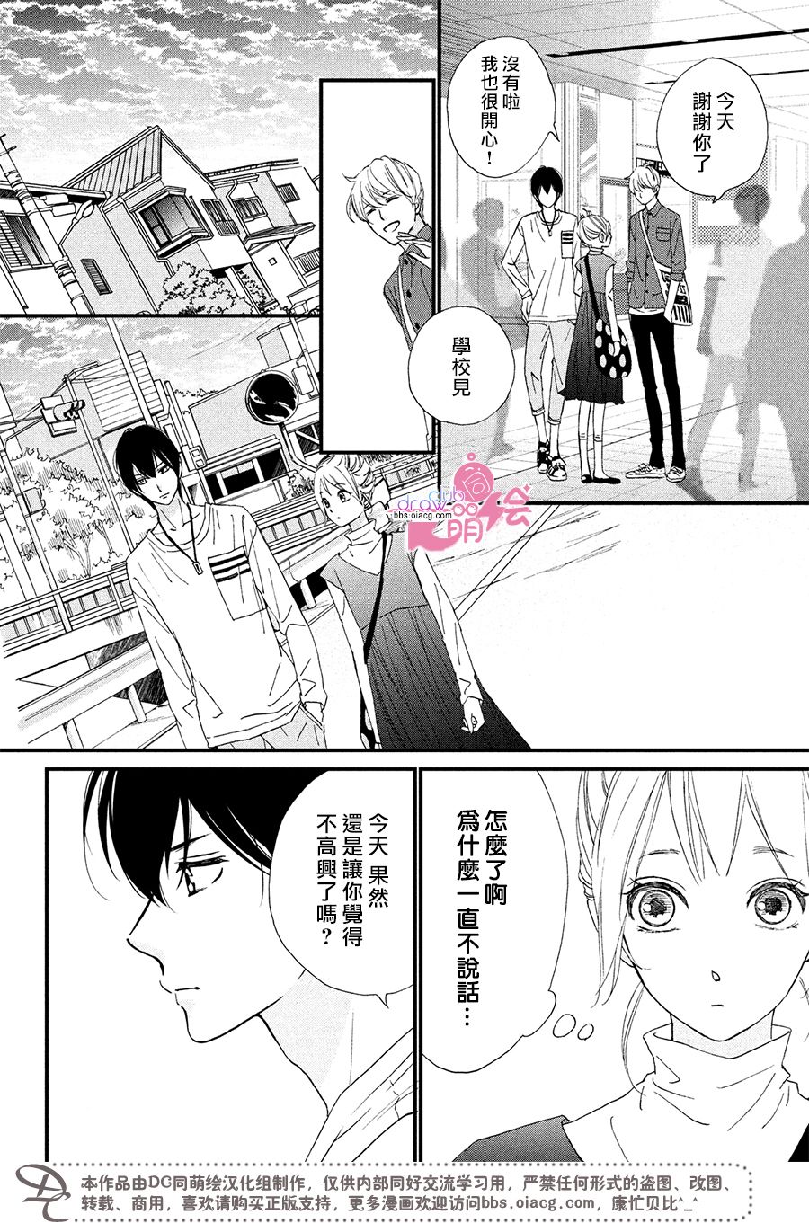 绝对不能心跳不止！韩漫全集-第09话无删减无遮挡章节图片 