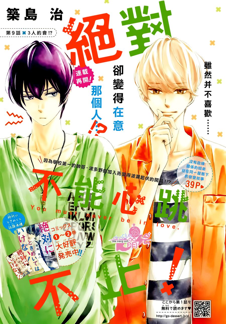 绝对不能心跳不止！韩漫全集-第09话无删减无遮挡章节图片 