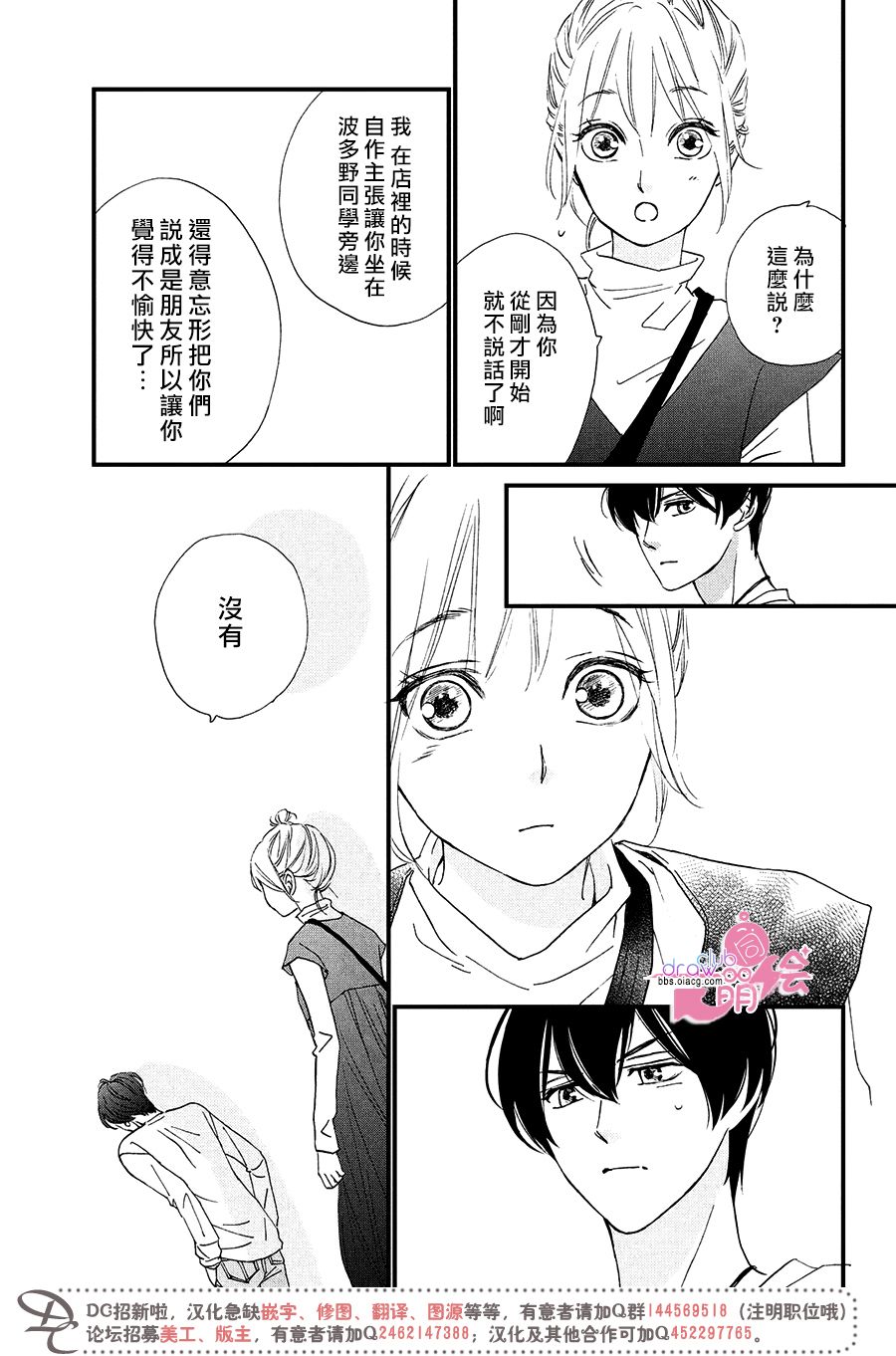 绝对不能心跳不止！韩漫全集-第09话无删减无遮挡章节图片 