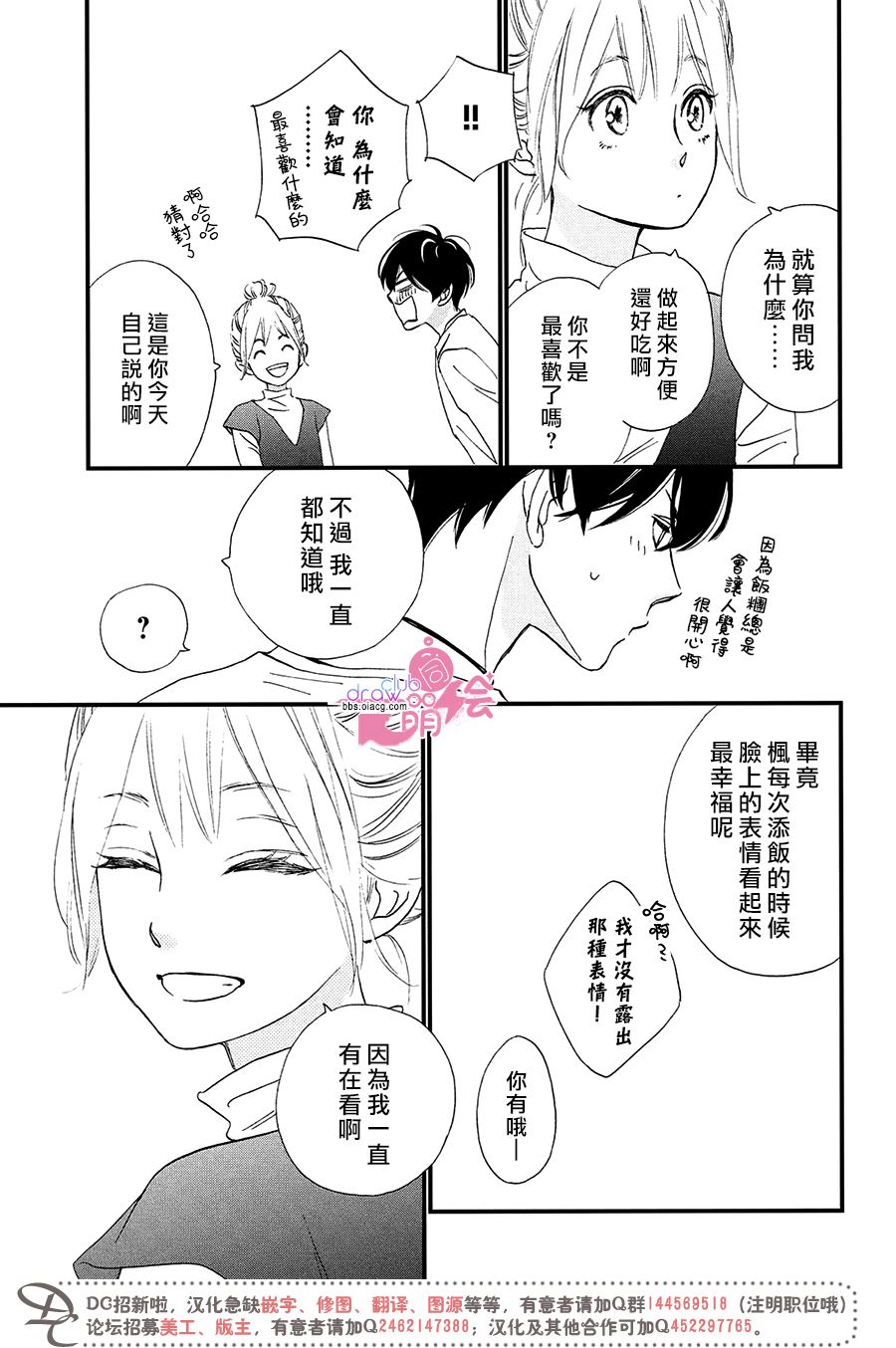 绝对不能心跳不止！韩漫全集-第09话无删减无遮挡章节图片 
