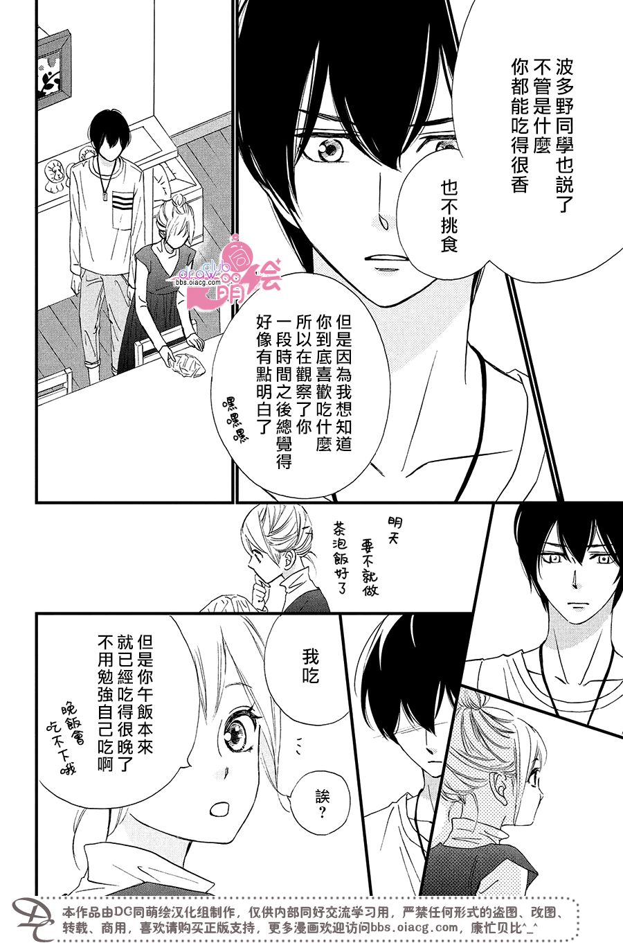 绝对不能心跳不止！韩漫全集-第09话无删减无遮挡章节图片 