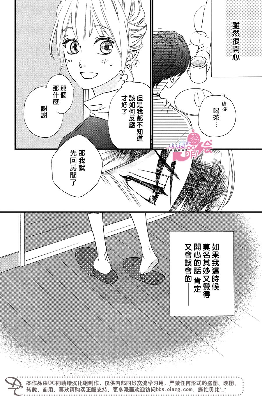 绝对不能心跳不止！韩漫全集-第09话无删减无遮挡章节图片 