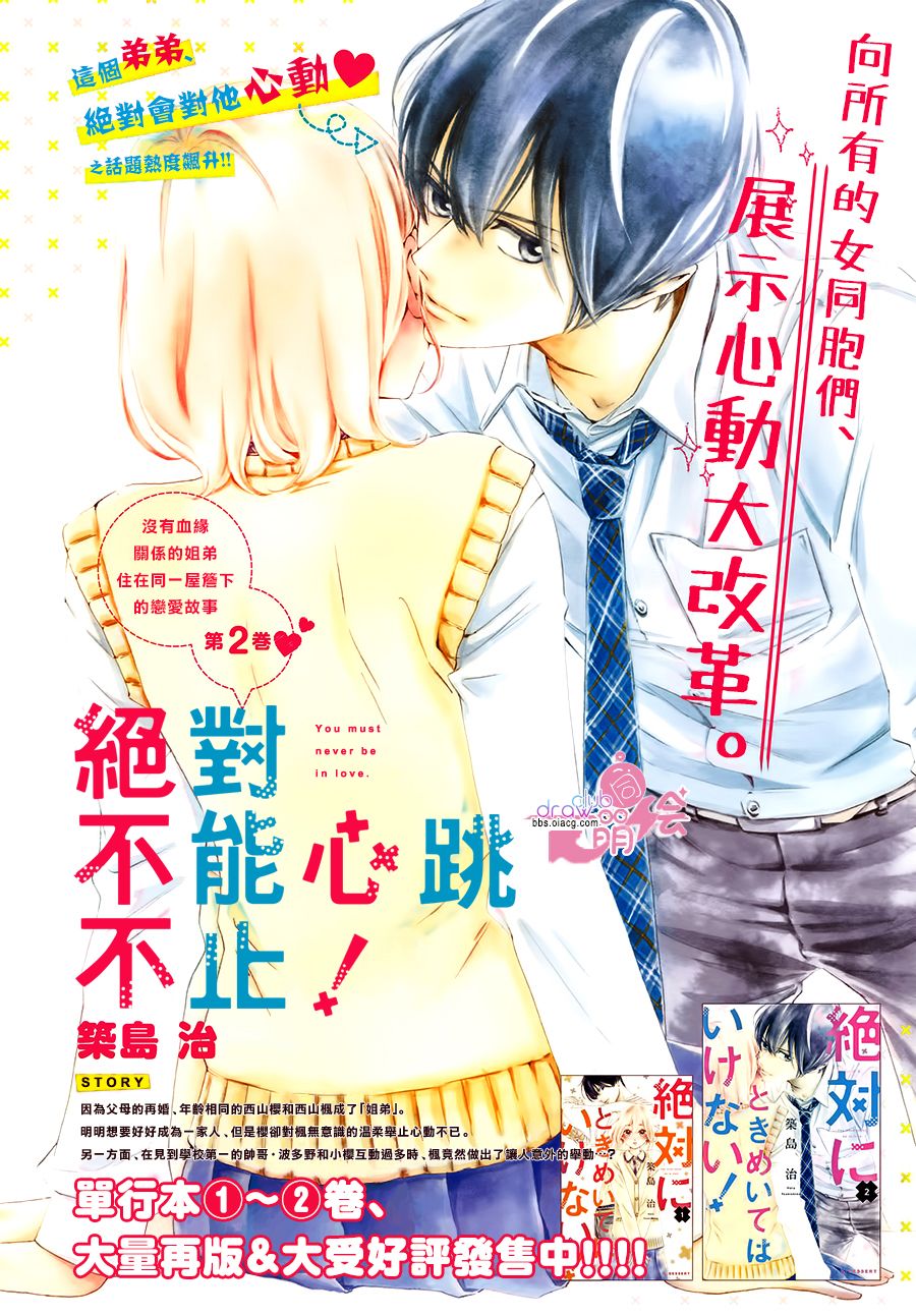 绝对不能心跳不止！韩漫全集-第09话无删减无遮挡章节图片 