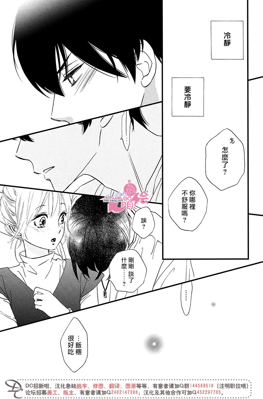 绝对不能心跳不止！韩漫全集-第09话无删减无遮挡章节图片 