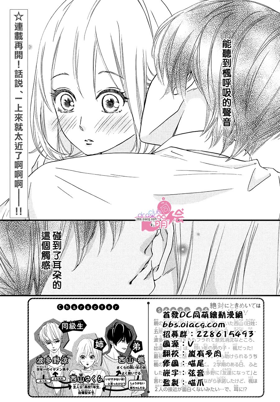 绝对不能心跳不止！韩漫全集-第09话无删减无遮挡章节图片 