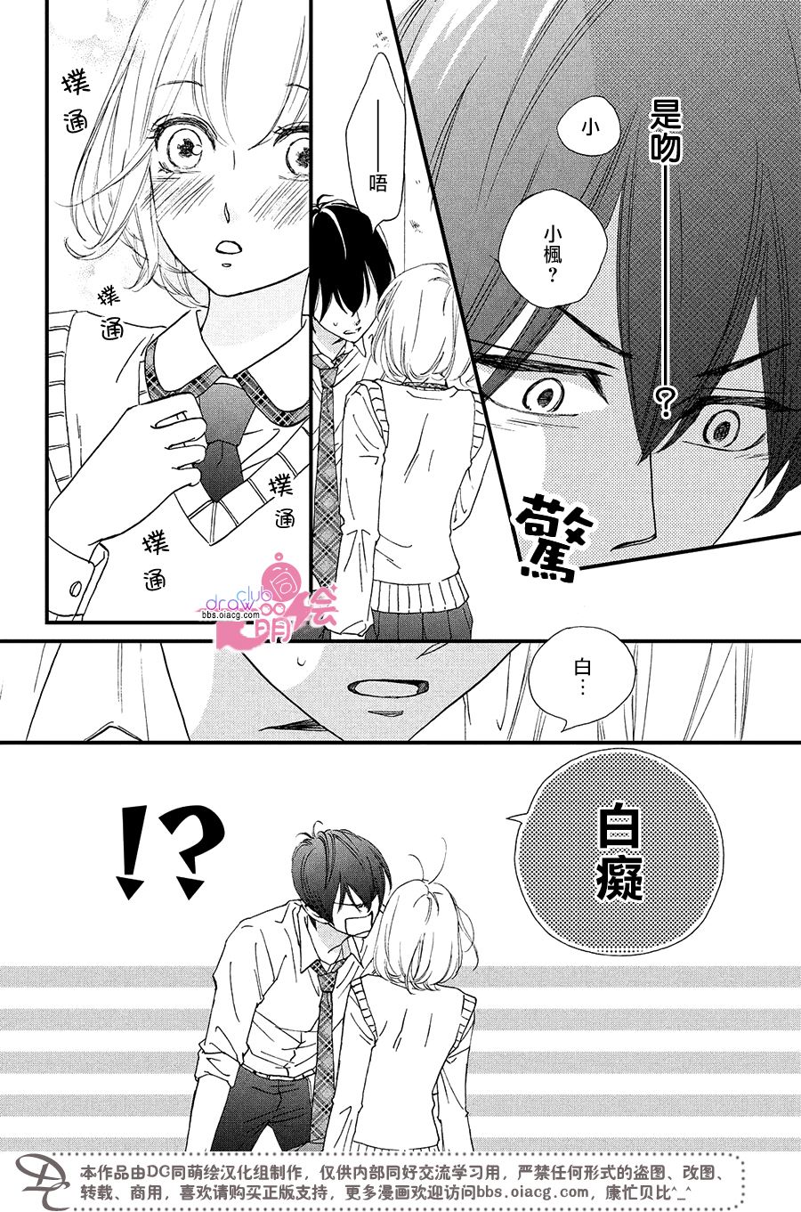绝对不能心跳不止！韩漫全集-第09话无删减无遮挡章节图片 
