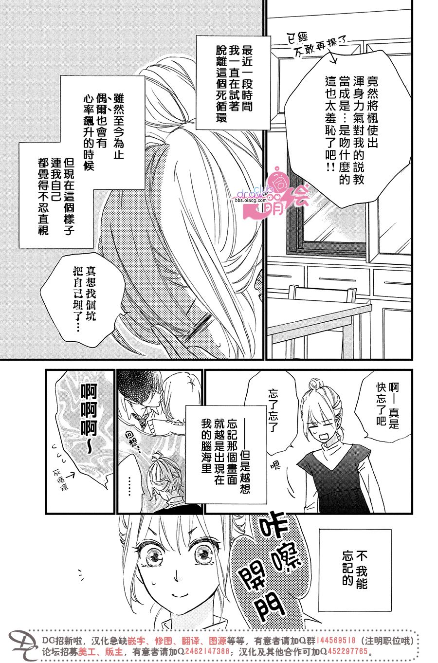 绝对不能心跳不止！韩漫全集-第09话无删减无遮挡章节图片 