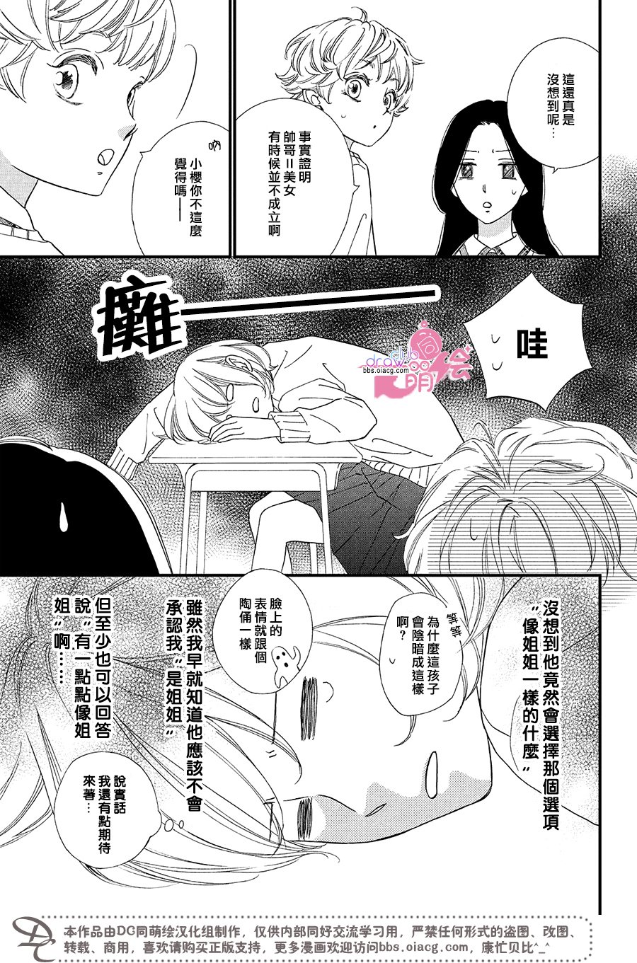 绝对不能心跳不止！韩漫全集-第10话无删减无遮挡章节图片 