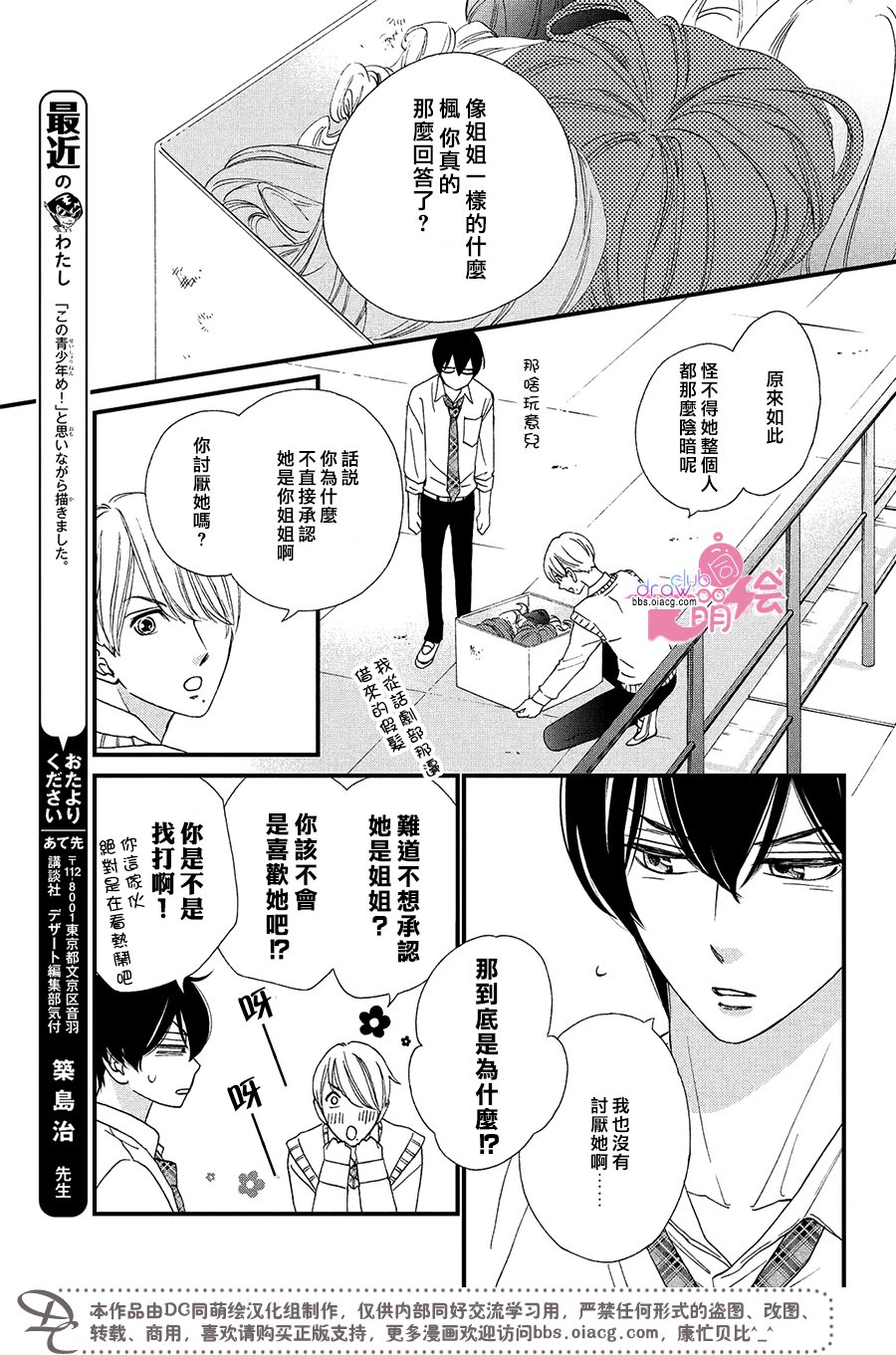 绝对不能心跳不止！韩漫全集-第10话无删减无遮挡章节图片 