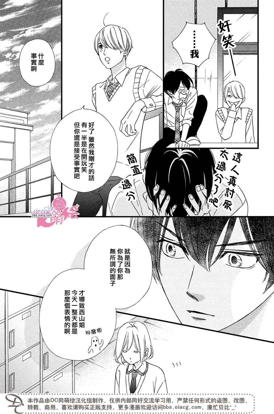 绝对不能心跳不止！韩漫全集-第10话无删减无遮挡章节图片 