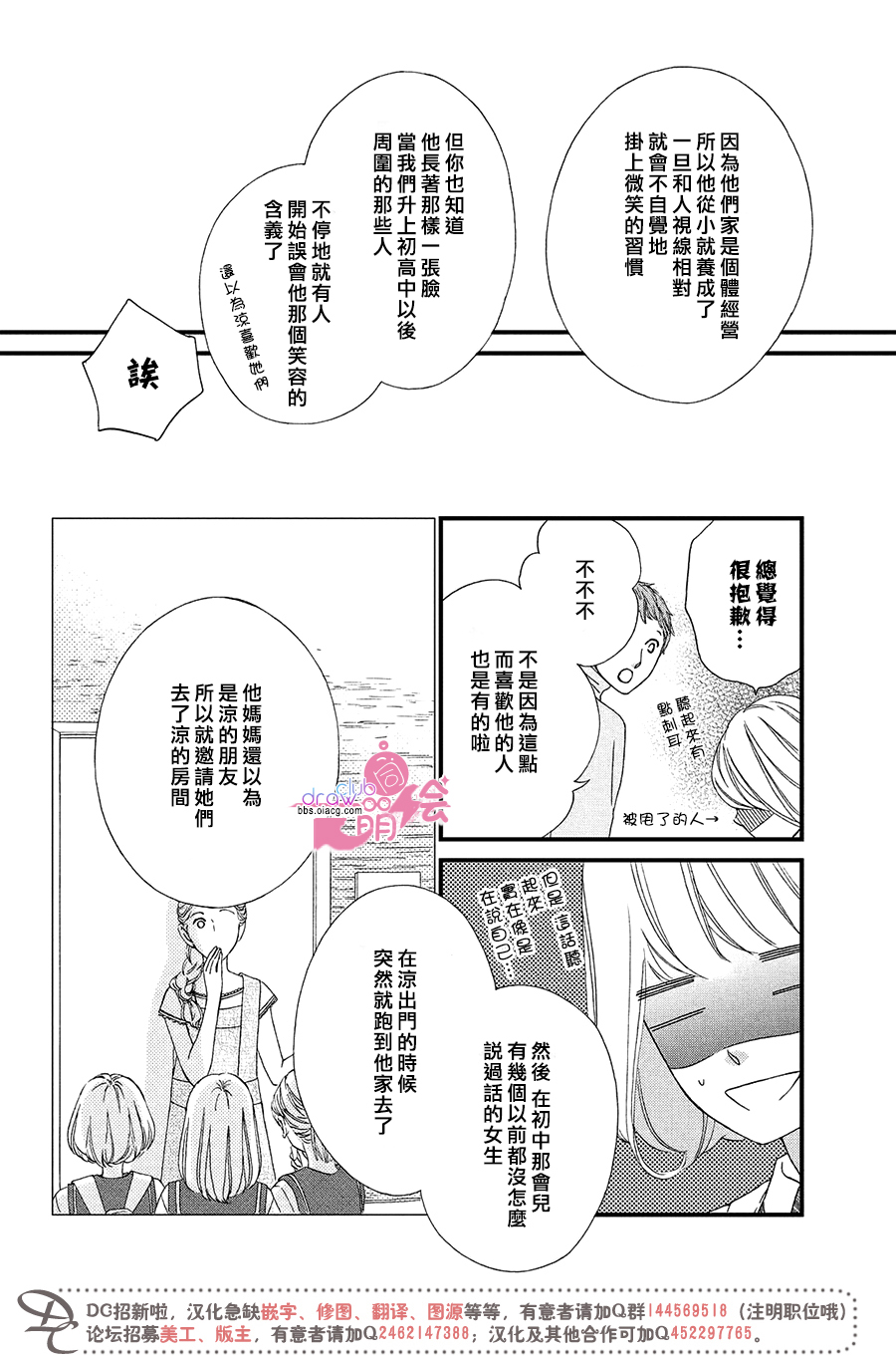 绝对不能心跳不止！韩漫全集-第10话无删减无遮挡章节图片 